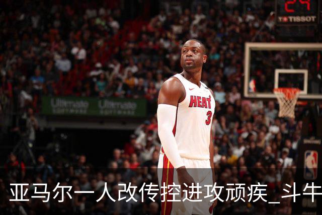 亚马尔一人改传控进攻顽疾 斗牛士最锋利的剑欲登王座