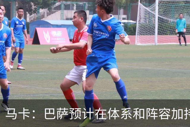 马卡：巴萨预计在体系和阵容加持下，小蜘蛛进球会远超效力马竞时